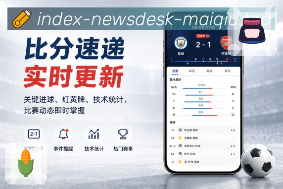 体育竞猜APP赛程与比分界面